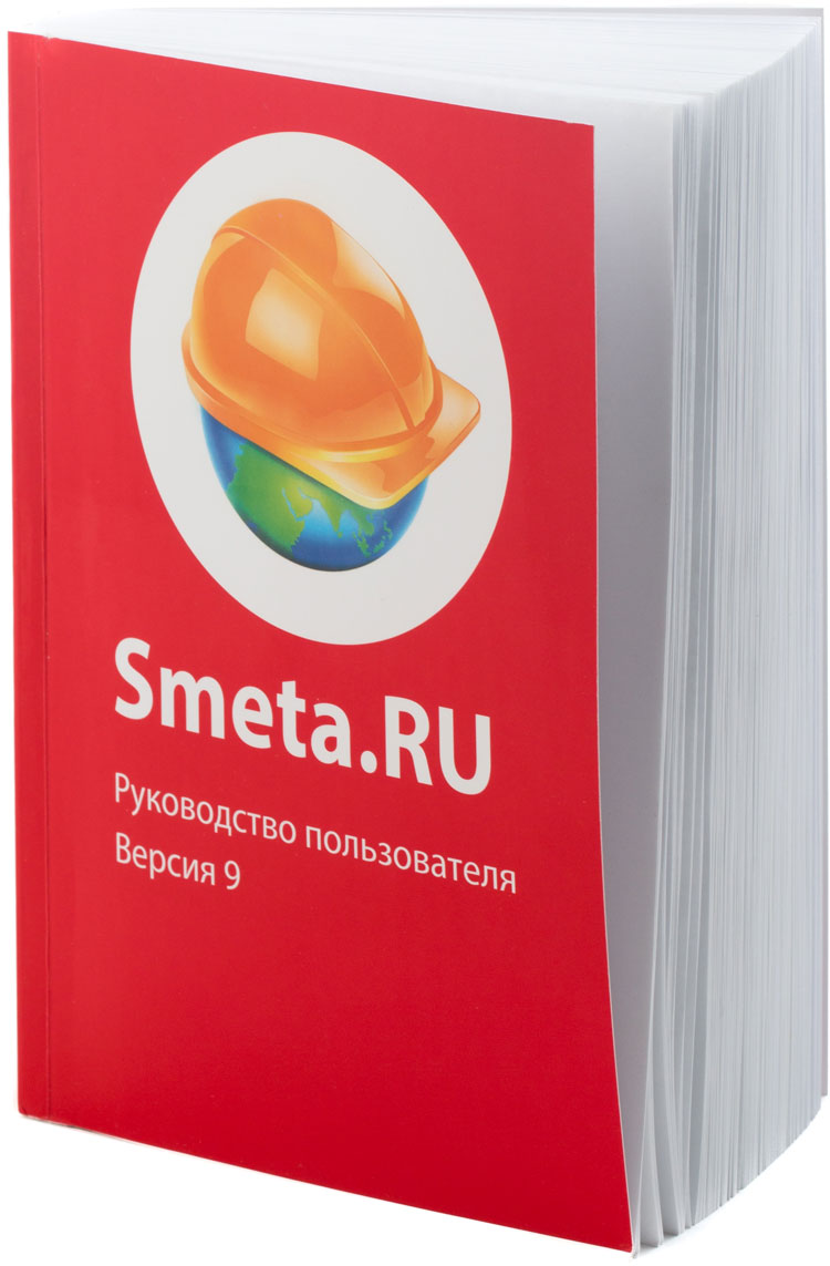 Руководство пользователя Smeta.RU FLASH