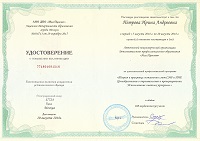 Свидетельство о повышении квалификации