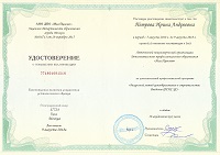 Свидетельство о повышении квалификации