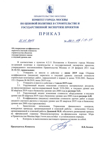 Приказ от 25.06.2019 № МКЭ-ОД/19-37