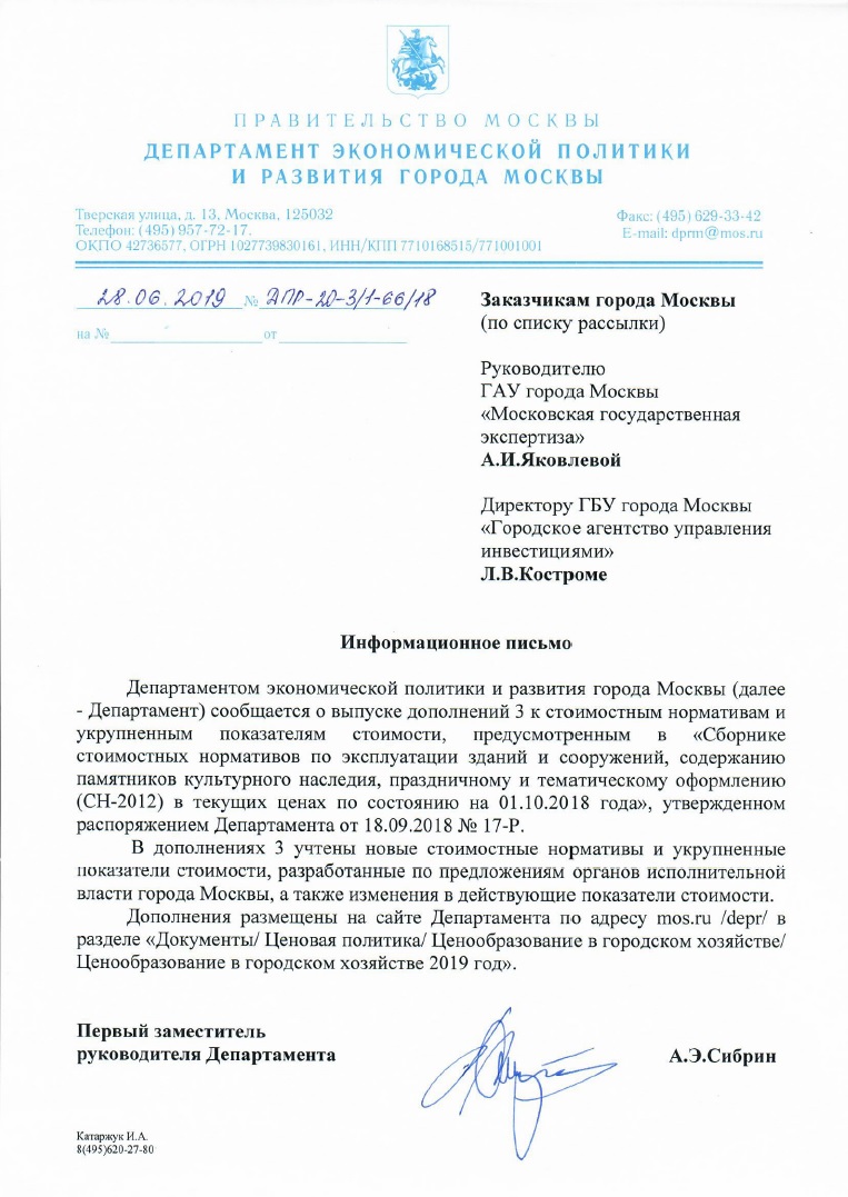 Информационное письмо от 28.06.2019 № ДПР-20-3/1-66/18