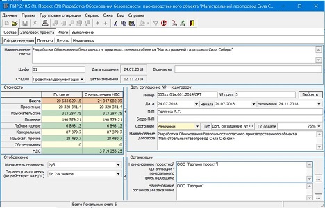 Программа для составления проектных смет